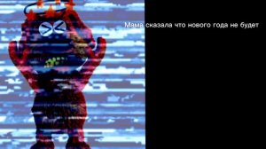 история: самый худший Новый год ( психованные лица Бена)