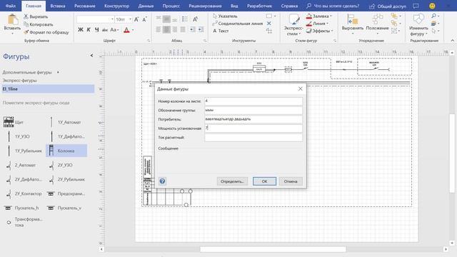 MS Visio. Создание однолинейной схемы с помощью набора элементов. смотреть онлайн