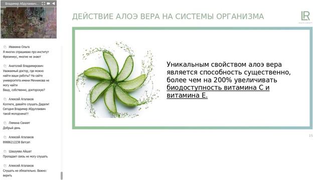 Вебинар В А Дадали «ЛР ЛАЙФТАКТ Алоэ Вера Питьевые Гели для иммунитета и не то смотреть онлайн