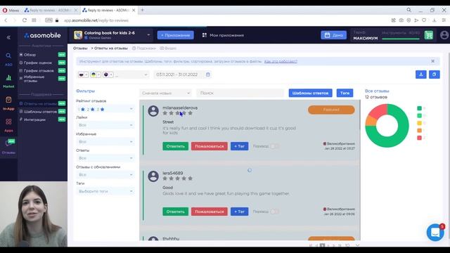 Как правильно отвечать на отзывы приложения? ? Бесплатные инструменты от ASOMobile смотреть онлайн