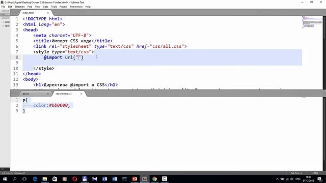Справочник CSS. Директива / правило @import. Импорт CSS кода смотреть онлайн