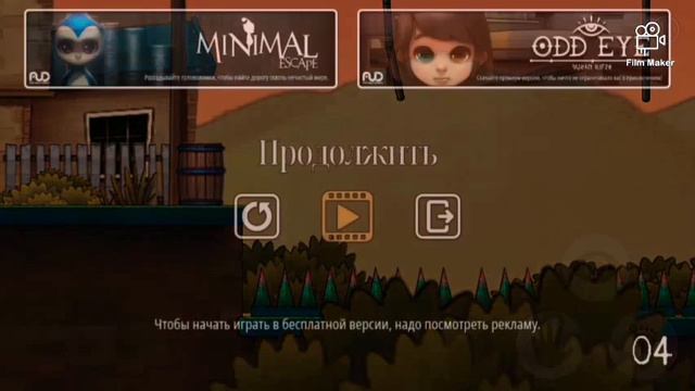 Играем в игру "Разноглазая" смотреть онлайн
