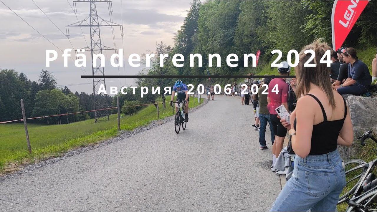 Pfänderrennen 2024