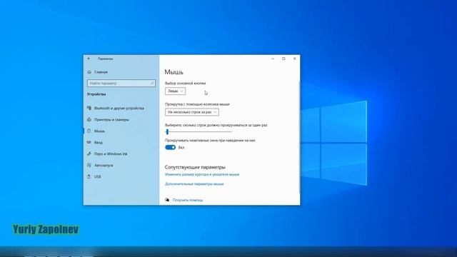 Как настроить скорость курсора мыши в Windows 10 смотреть онлайн