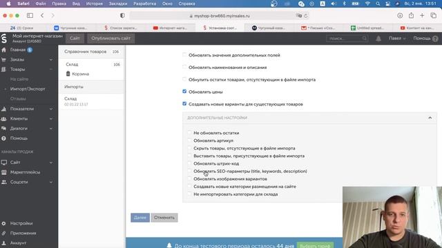 Выгрузка товаров в InSales. Импорт и экспорт товаров от поставщика в интернет-магазине. #5 смотреть онлайн