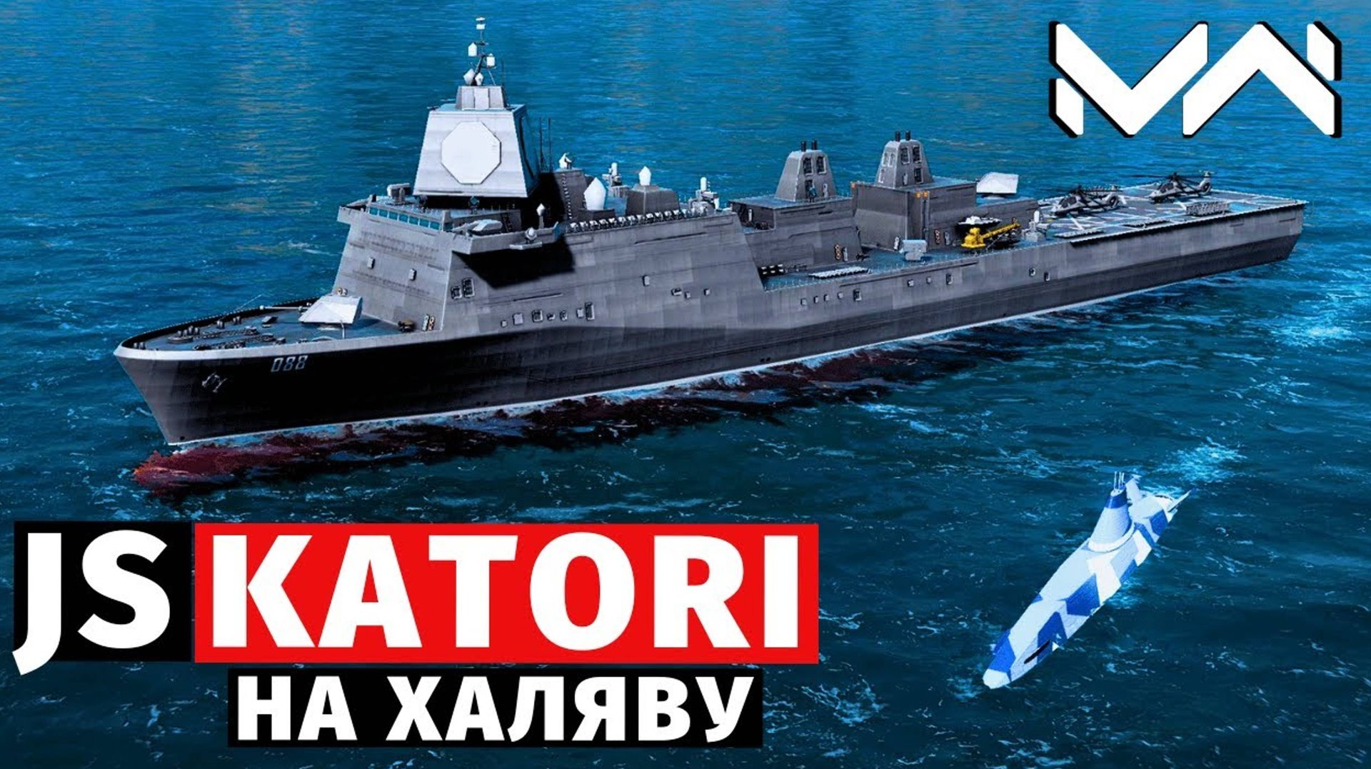 MODERN WARSHIPS | ОБЗОР | JS KATORI 😀 смотреть онлайн