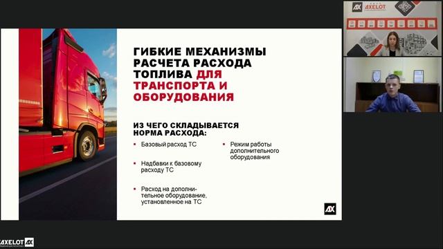 Путевой Лист. Оптимизация Трудозатрат Диспетчеров С Помощью AXELOT TMS