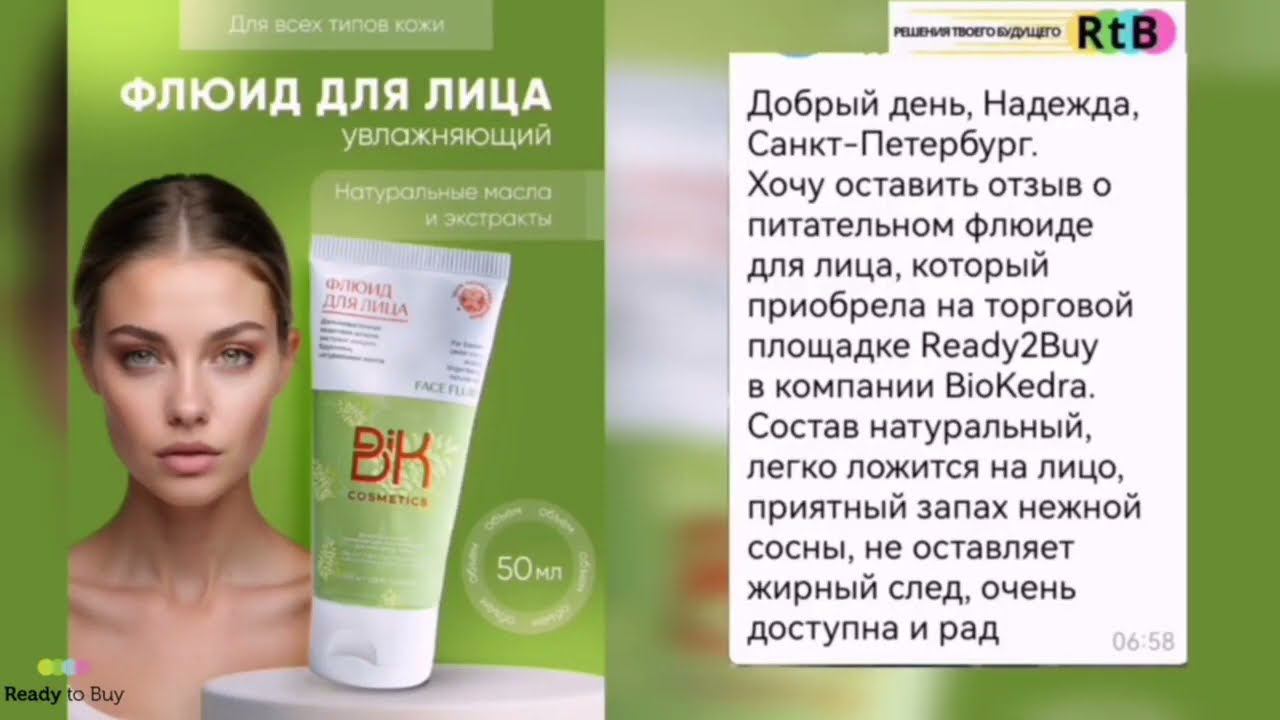 Чудесные крема, всем советую, магазин БиоКедр на Ready to Buy смотреть онлайн