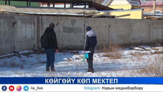 НТК: КӨЙГӨЙҮ КӨП МЕКТЕП смотреть онлайн