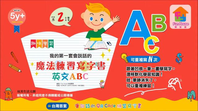 我的第一套會說話的魔法練習寫字書：英文（2） смотреть онлайн