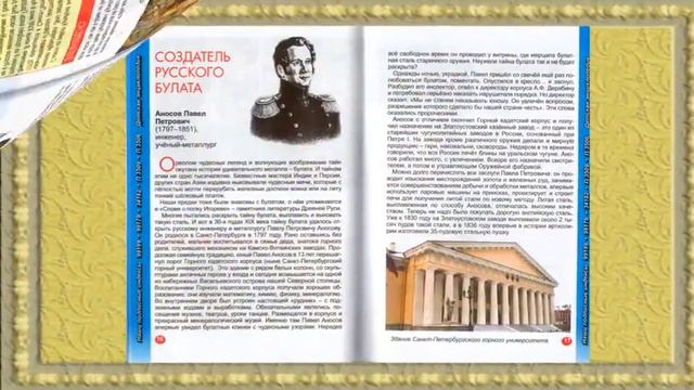 «Русские инженеры» видеообзор журнала «Детская энциклопедия» смотреть онлайн