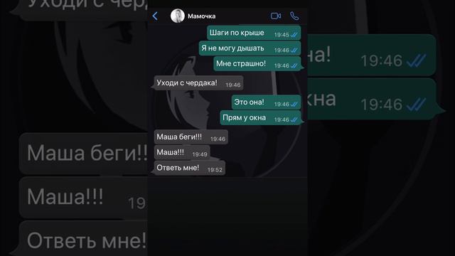 ОНА. Страшная переписка с мамой. Часть 2. смотреть онлайн