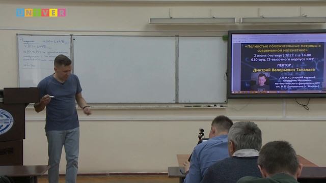 Лекция "Полностью положительные матрицы в современной математике" - Дмитрий Талалаев смотреть онлайн