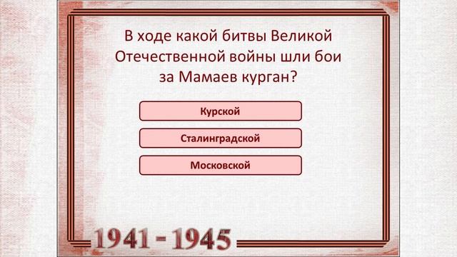 Мультимедийная викторина ''По страницам военных лет'' смотреть онлайн