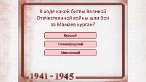 Мультимедийная викторина ''По страницам военных лет''