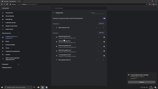 КАК УБРАТЬ ВСПЛЫВАЮЩУЮ РЕКЛАМУ В ПРАВОМ НИЖНЕМ УГЛУ смотреть онлайн