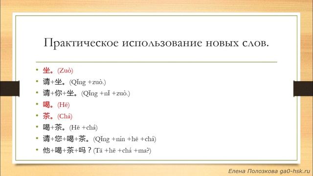 Китайский язык для начинающих. Урок 5. Учим новые слова и выражения. смотреть онлайн