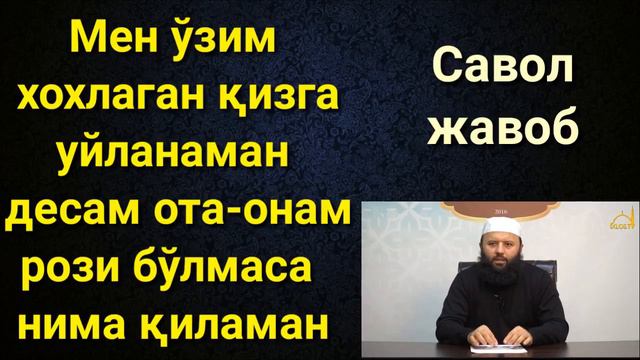 МЕН УЗИМ ХОХЛАГАН КИЗГА УЙЛАНАМАН ДЕСАМ ОТА ОНАМ РОЗИ БЎЛМАСА НИМА ҚИЛАЙ смотреть онлайн