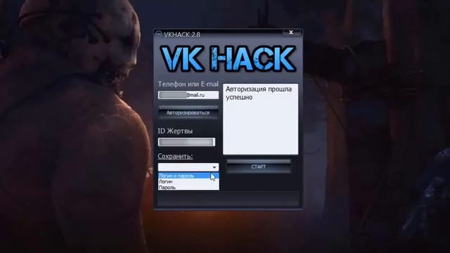 VKhack взлом страницы Вк версия от 06.12.17 смотреть онлайн