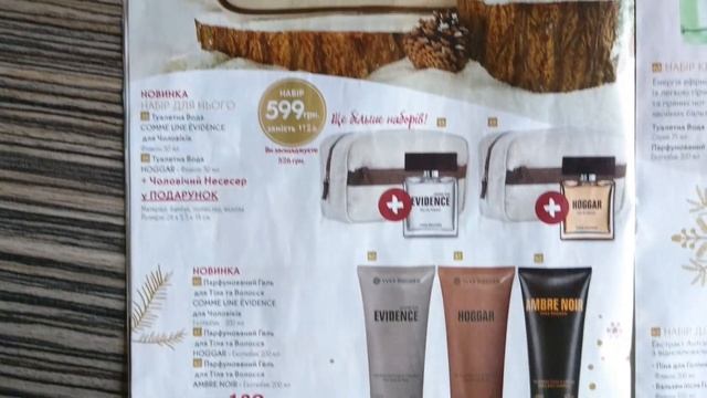 Новогодний каталог Ив Роше Yves Rocher . Бланк заказа 9УИЮБРА40