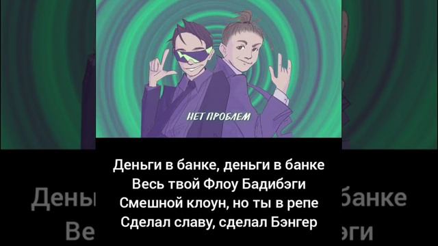 Текст Песни SLAWA MARLOW & MK-Нет проблем смотреть онлайн