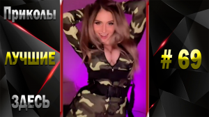 Лучшие приколы 2022 Февраль ? Best COUB ? Crazy Tik Tok ? Подборка № 69