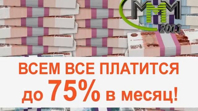 Лучший рекламный ролик МММ-2011 в стихах Волгоград смотреть онлайн
