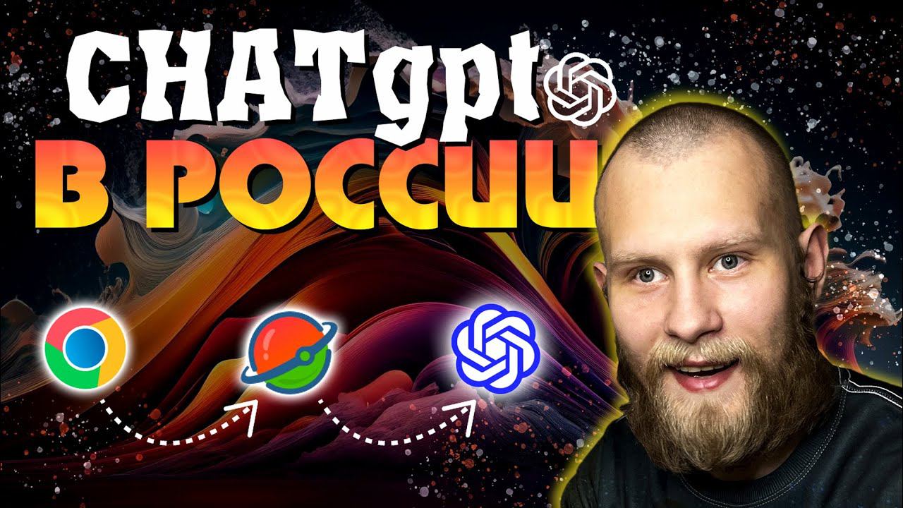 Как пользоваться CHATgpt В РОССИИ. Самый ПРОСТОЙ способ. Всего 2 ШАГА.
