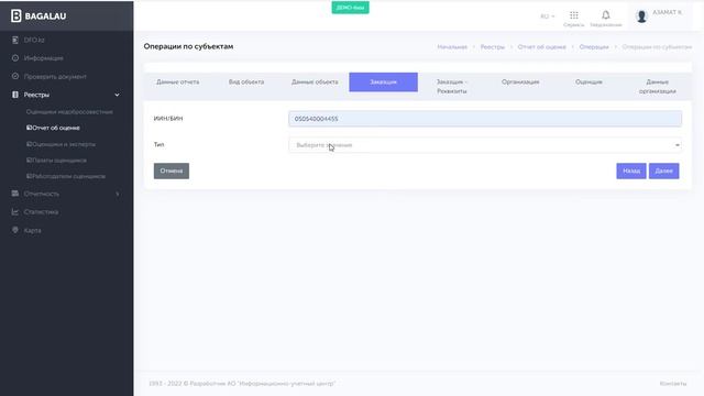 Загрузка отчета об оценке в информационный сервис Bagalau смотреть онлайн