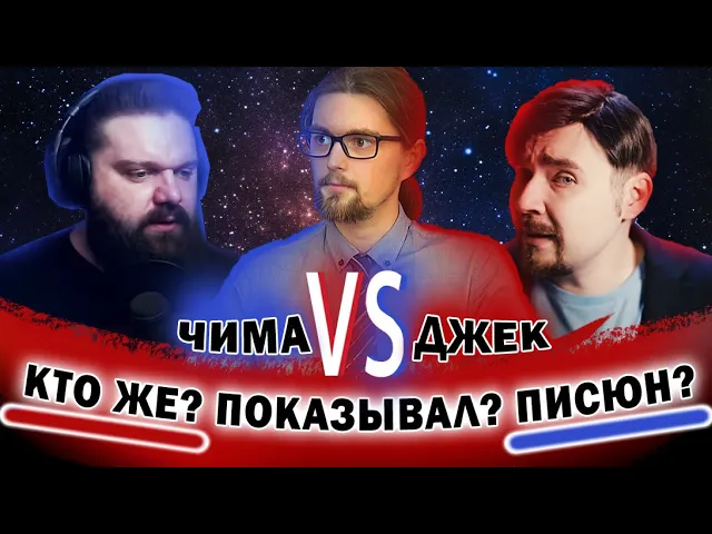 А МЫ ВСЁ ПРО СРАЧИ! ЧИМА И МЯТЕЖНИК ДЖЕК смотреть онлайн