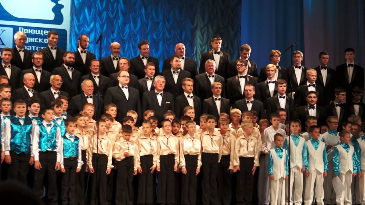 Поющее мужское братство 2014. Прокофьев, Многая лета смотреть онлайн