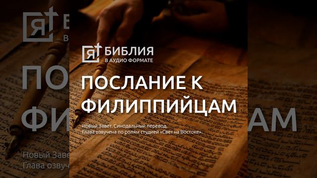 послание к филиппийцам св апостола павла глава 3 смотреть онлайн