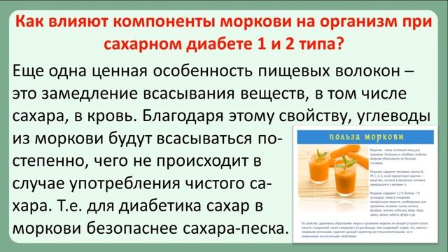 Можно ли употреблять морковь и морковный сок при сахарном диабете? смотреть онлайн