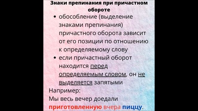 Оборот. Причастный оборот. Знаки препинания при причастном обороте