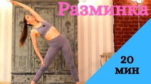 Общая разминка на все тело. Суставная разминка. Универсальная разминка.