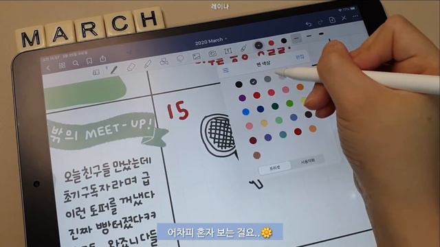 (eng sub) 3월 아이패드 다이어리 꾸미기 + 3월 스티커 공유/ March IPAD journaling with free stickers смотреть онлайн