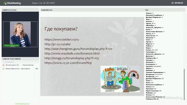 Как мы покупаем сайты на форумах? смотреть онлайн