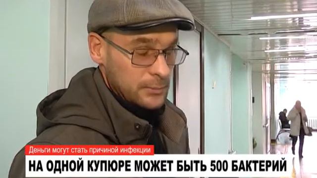 Деньги могут стать причиной инфекции смотреть онлайн