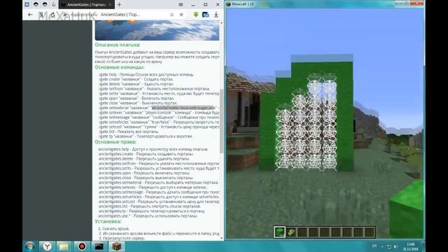 Обзор плагина AncientGates | Порталы на вашем сервере MineCraft смотреть онлайн