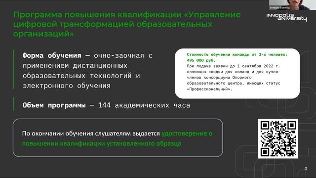 Цифровая трансформация вузов