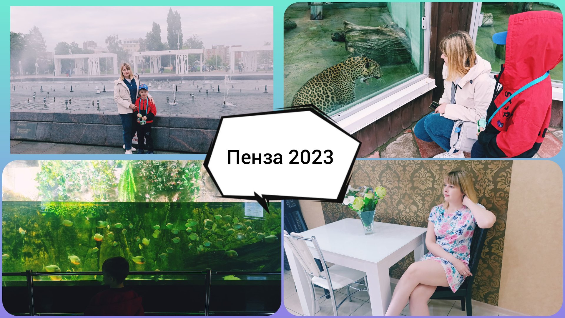 Пенза 2023✨ Наш отдых✨ смотреть онлайн