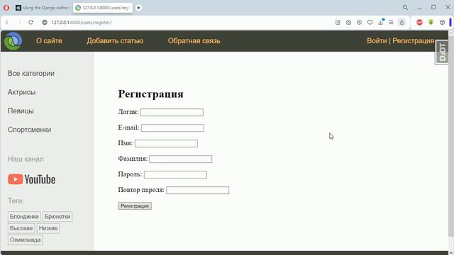 #64. Регистрация пользователей через функции представления | Уроки по Django 4 смотреть онлайн