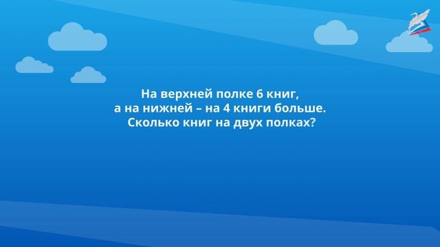 Урок 50 решение задач в 2 действия Математика 1 класс смотреть онлайн