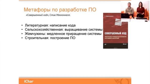 Метафоры разработки ПО. С чем схожа работа программиста смотреть онлайн