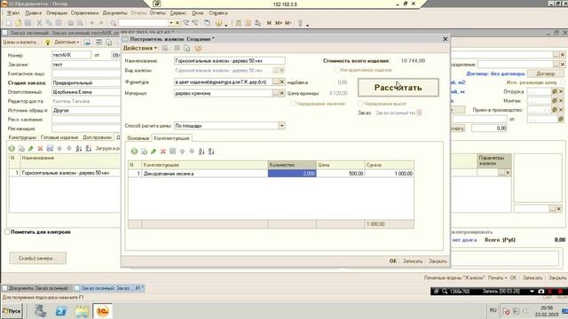 2 Правила оформления заказов на Гориз дерево, Изотра смотреть онлайн