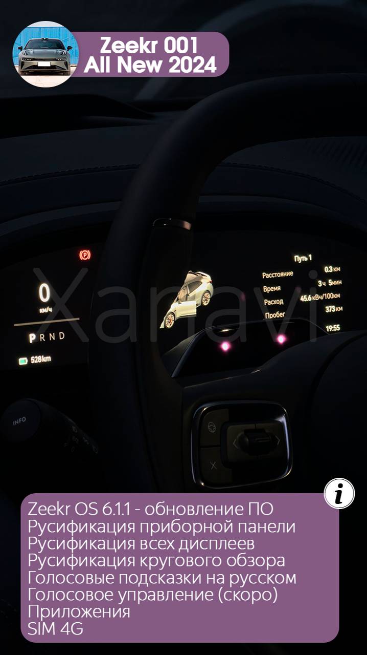 Zeekr 001 ALL NEW 2024 - русификация OS 6.1.1 от Xanavi.ru смотреть онлайн