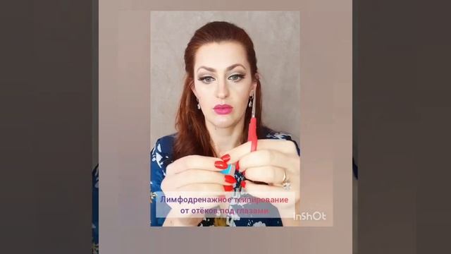 Лимфодренажное тейпирование от отёков и мешков под глазами смотреть онлайн