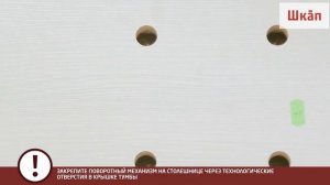 Установка механизма  поворотной столешницы к тумбе «Умка»