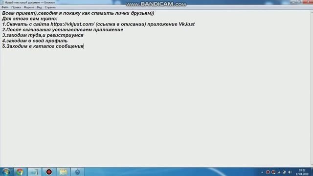 ?Как спамить лички друзьям в вк 2019|Туториал|VkJust? смотреть онлайн
