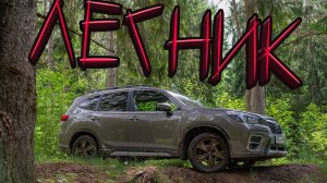 Subaru Forester test drive